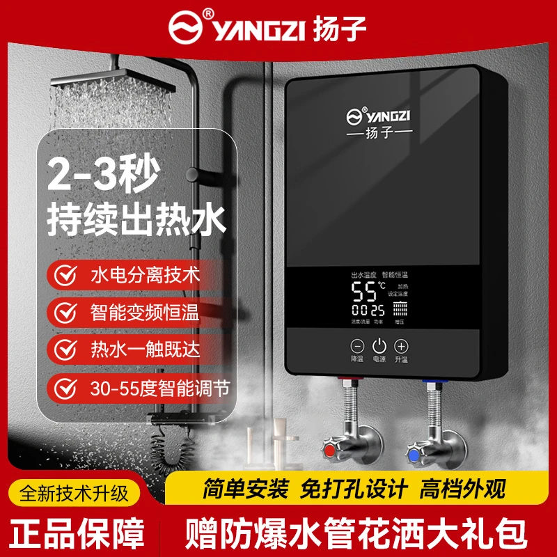 扬子升级免安装免储水大屏恒温即热式热水器洗澡多用神器免储水