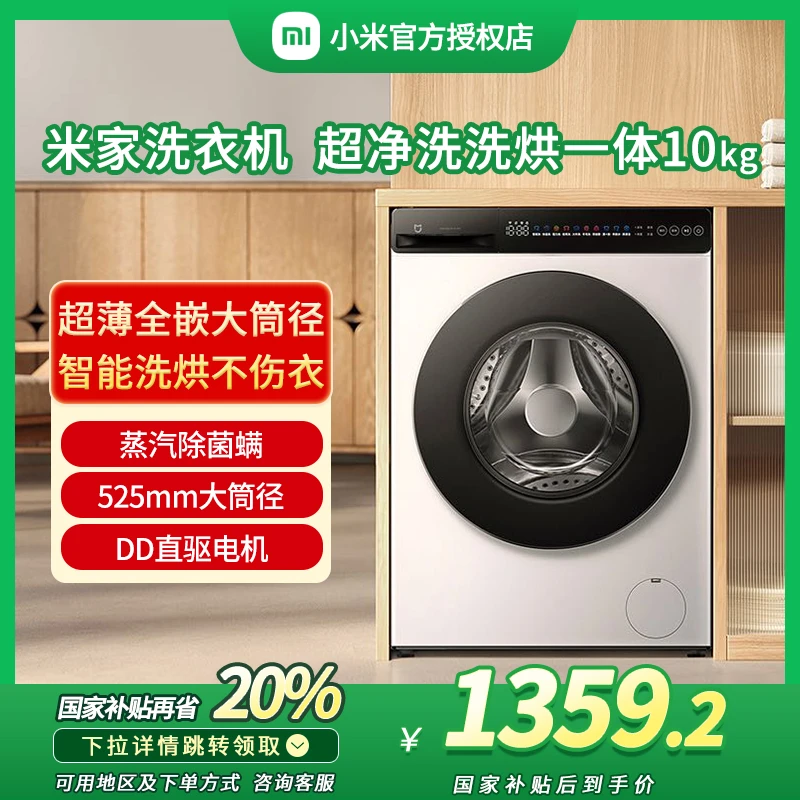 【国补立减20%】小米洗衣机10kg超净洗冰白洗烘一体滚筒高洗净比
