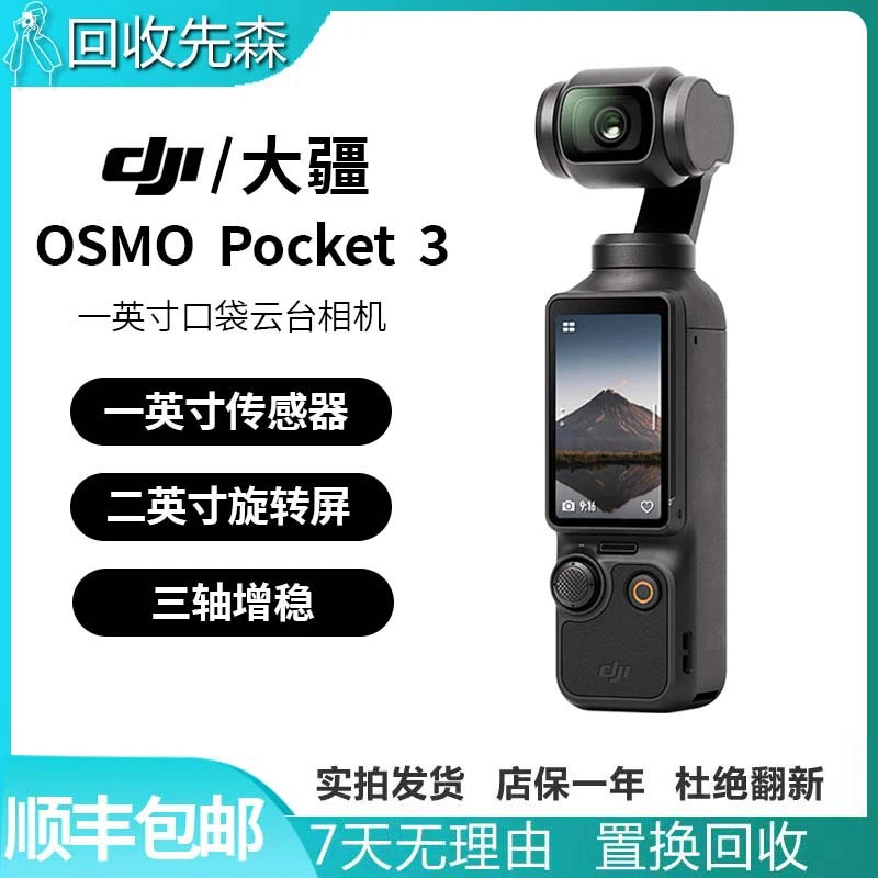 未拆封 DJI/大疆 Pocket3便携手持防抖vlog osmo运动相机