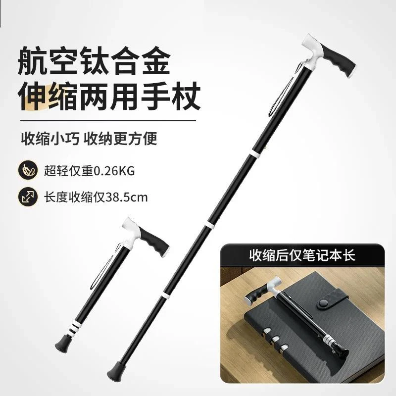 2025新款超轻便携式伸缩拐杖老人防滑拐棍可调节两用登山手杖助行