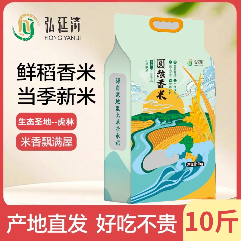 正宗东北珍珠米优选中俄边境寒地大米严选2025现磨当季新米