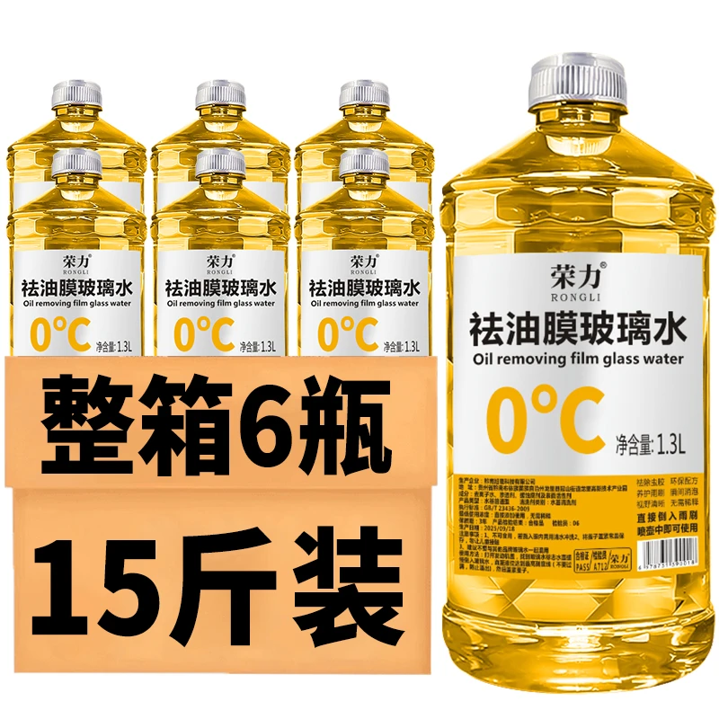 【6大桶】金装升级玻璃水汽车去油膜虫胶冬季防冻清洁养护四季通用