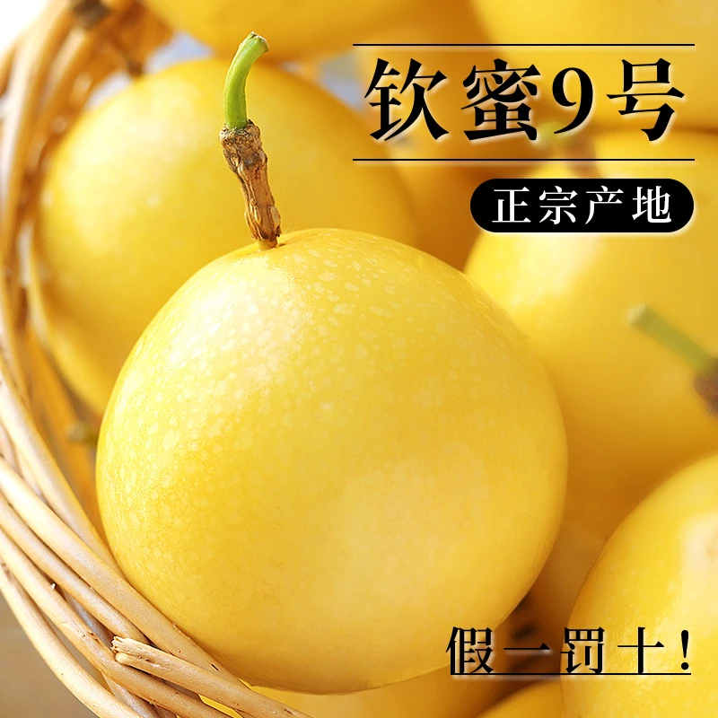 【钦蜜9号】黄金百香果水果新鲜广西白香果酱纯原浆纯甜整箱包邮