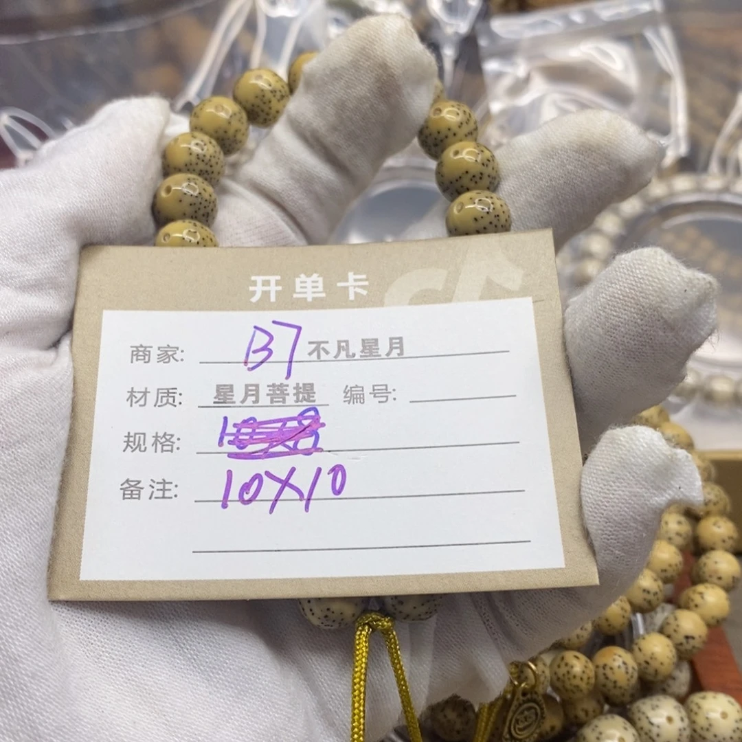 吊坠星月菩提11111122222222337