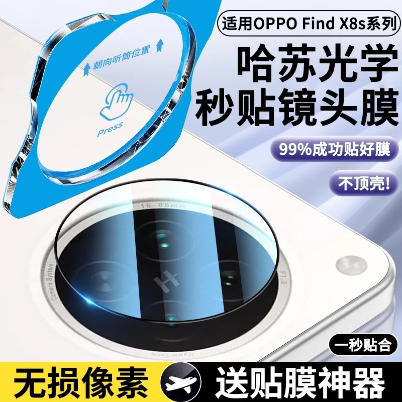 适用OPPOFindX8s镜头膜FindX8Ultra手机摄像头保护膜X8Pro钢化膜+