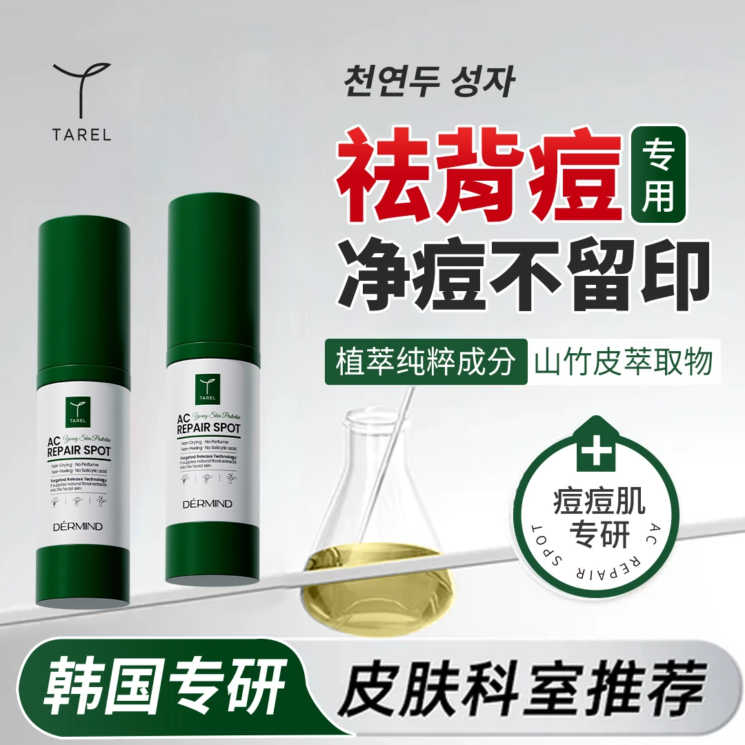 德尔蔓韩国进口·控油祛痘精油净化皮肤环境调节皮脂男女通用