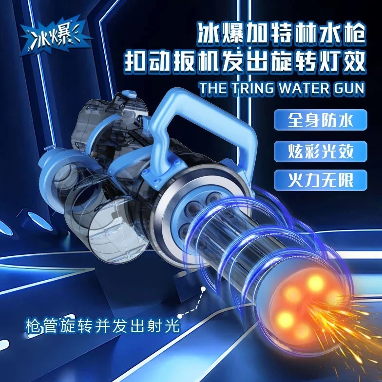 夏季新款冰爆加特林水枪连发超大容量持久续航孩子户外打水仗玩具