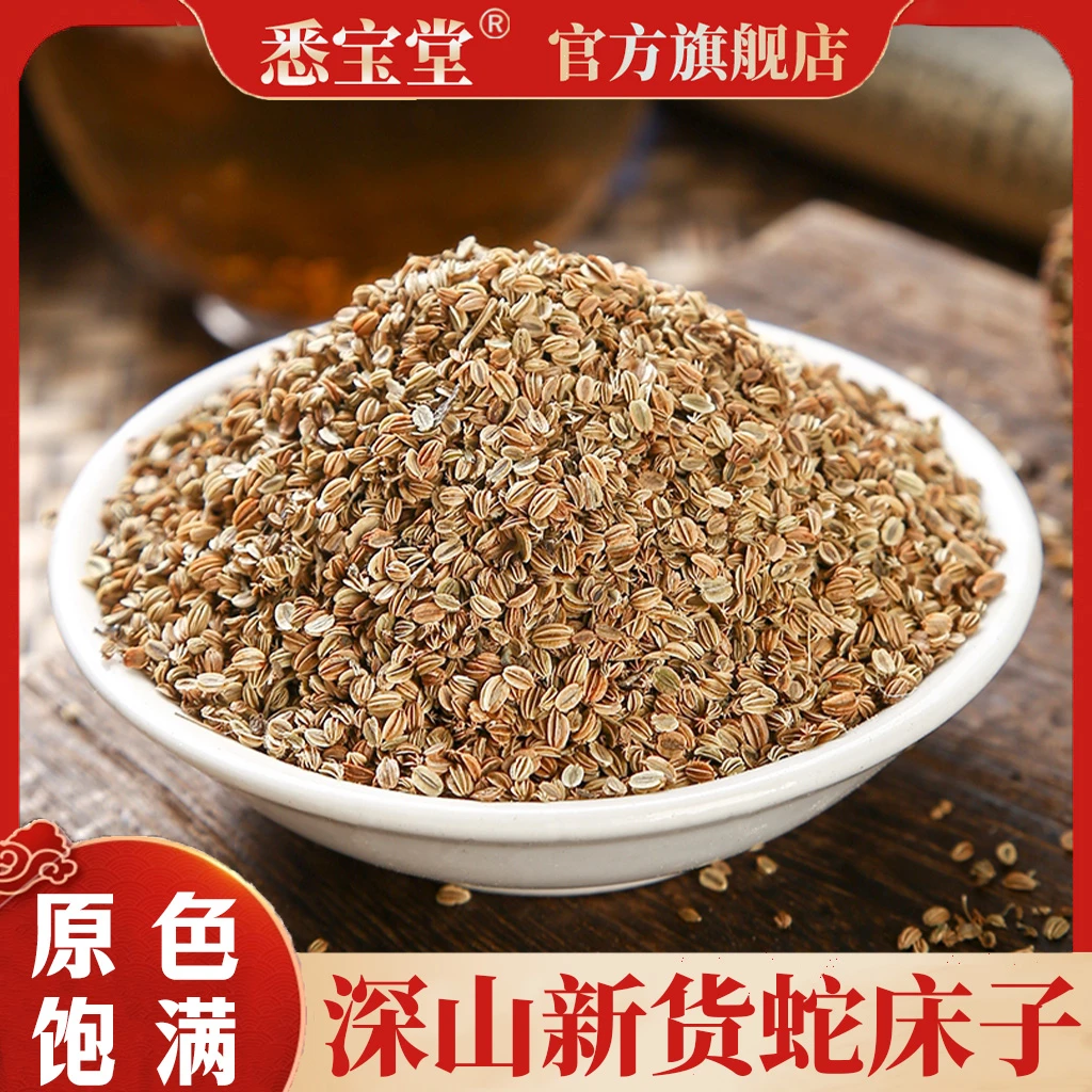 【悉宝堂】蛇床子净重250克 无硫无熏 颗粒饱满