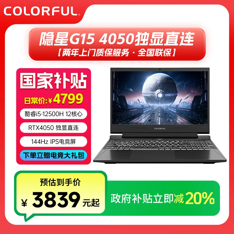 七彩虹隐星G15 i5-12500H 12核心 4050独显 16+512 灰色【补贴】
