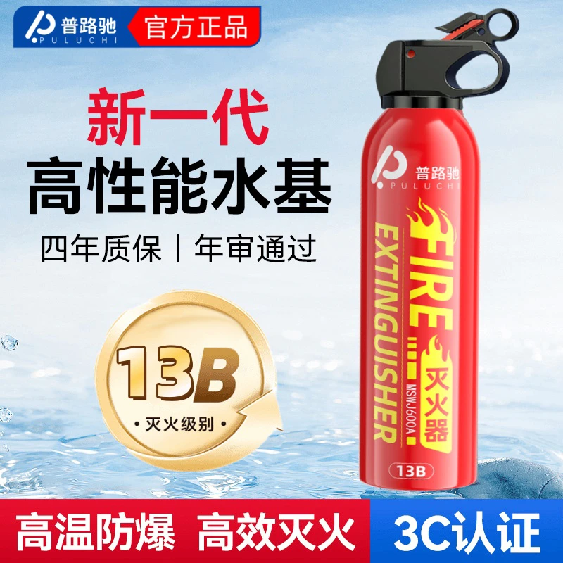 灭火器车载家用水基灭火器13B级高温防爆高效灭火年检专用