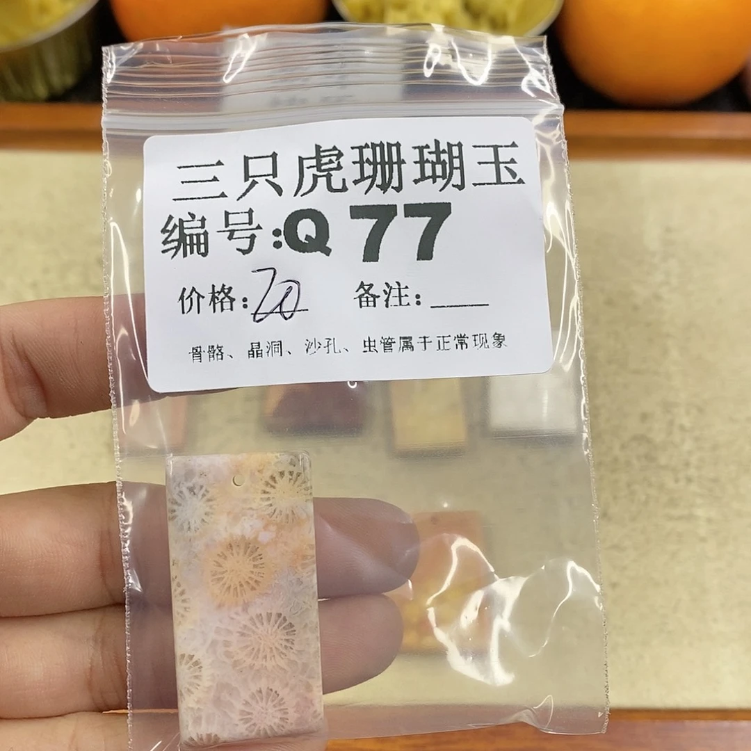 硅化珊瑚（珊瑚玉）1未镶嵌宇****菜