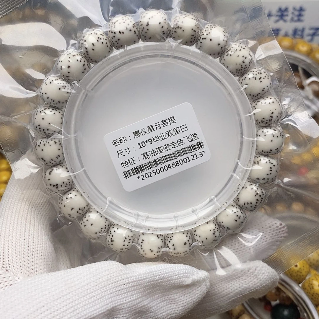 手串星月菩提10/9双大留白同枝果毕业