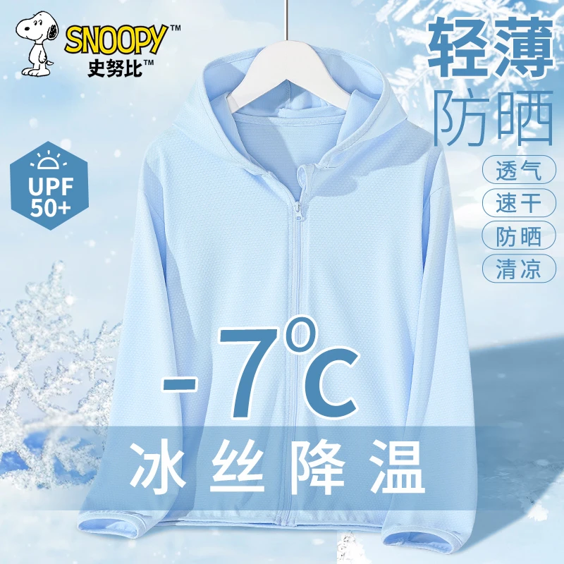 史努比童装男童upf50+防晒衣儿童薄款防紫外线外套男孩凉感皮肤衣