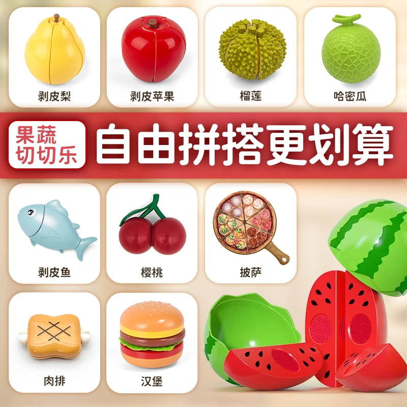【单卖水果蔬菜食物切切乐配件】散装大号切切乐任选玩具宝宝过家家