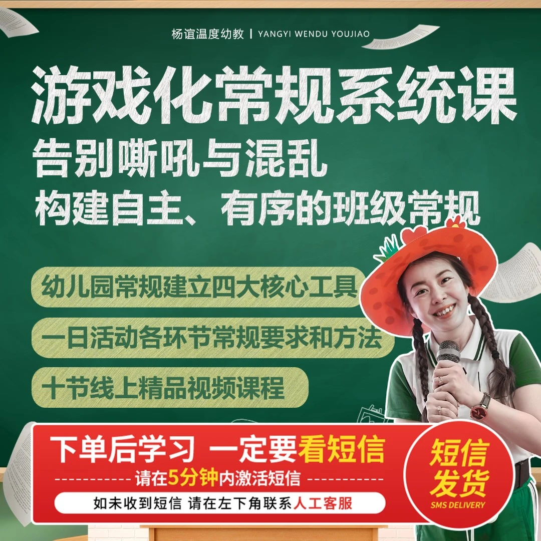 【短信上课】幼儿园游戏化一日常规系统课 11节视频课