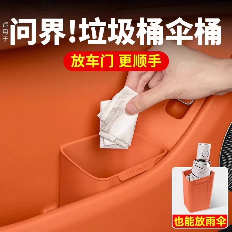 适用问界M9M8M7M5车载垃圾桶车门伞桶雨伞收纳储物盒车内用品配件