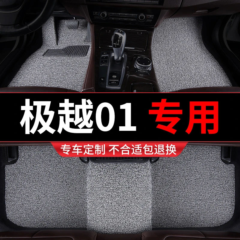 极越01脚垫汽车专用2023款24地毯式25丝圈车垫脚踏垫改装内饰装饰