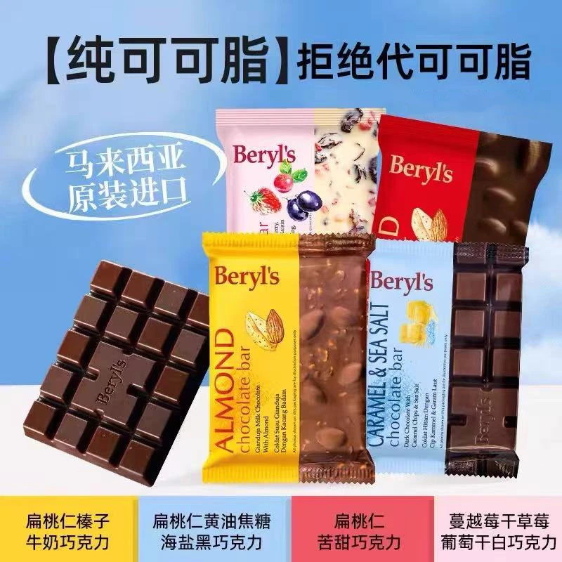 (瑞庆)到11月马来西亚进口倍乐思蔓越莓葡萄干坚果巧克力100