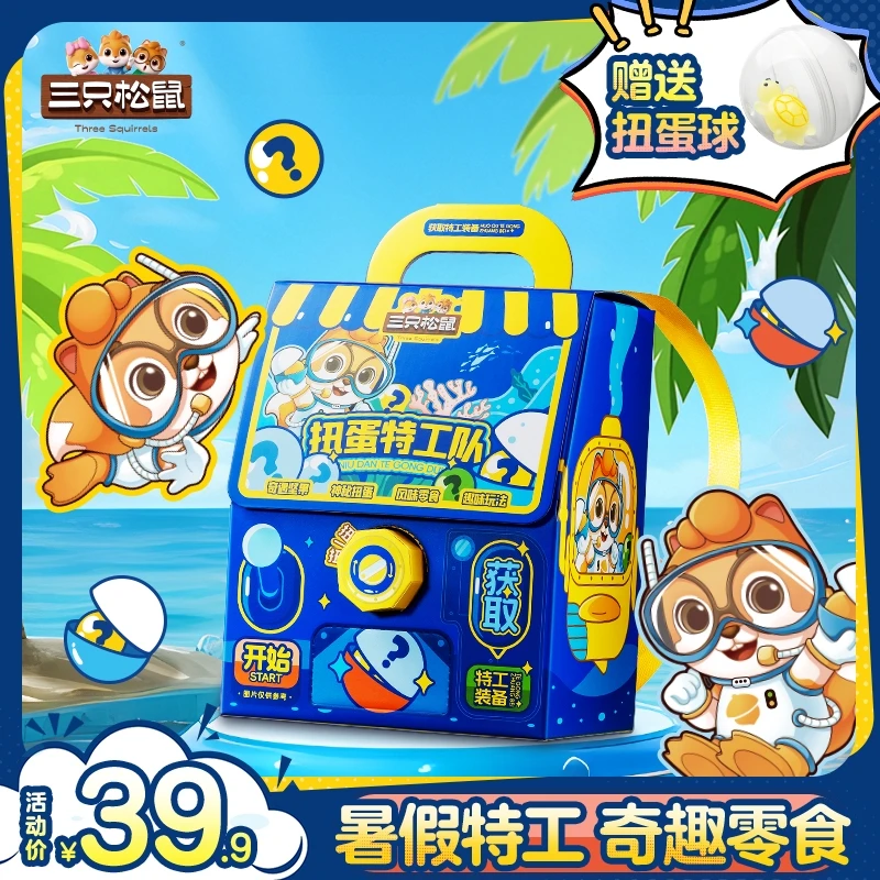 暑假礼物【三只松鼠创意礼盒】精品坚果礼849g扭蛋特工队边吃边玩MJ