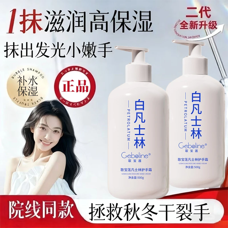 白凡士林护手霜秋冬防干裂深层滋润补水保湿一抹巨润大容量正品