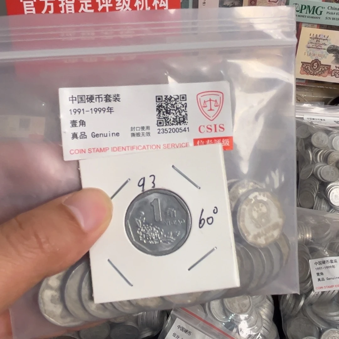 退市钱币93背60度