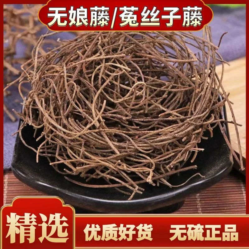 广西正宗无娘藤无根藤菟丝子草菟丝藤罗网藤干货正品包邮非皂角米