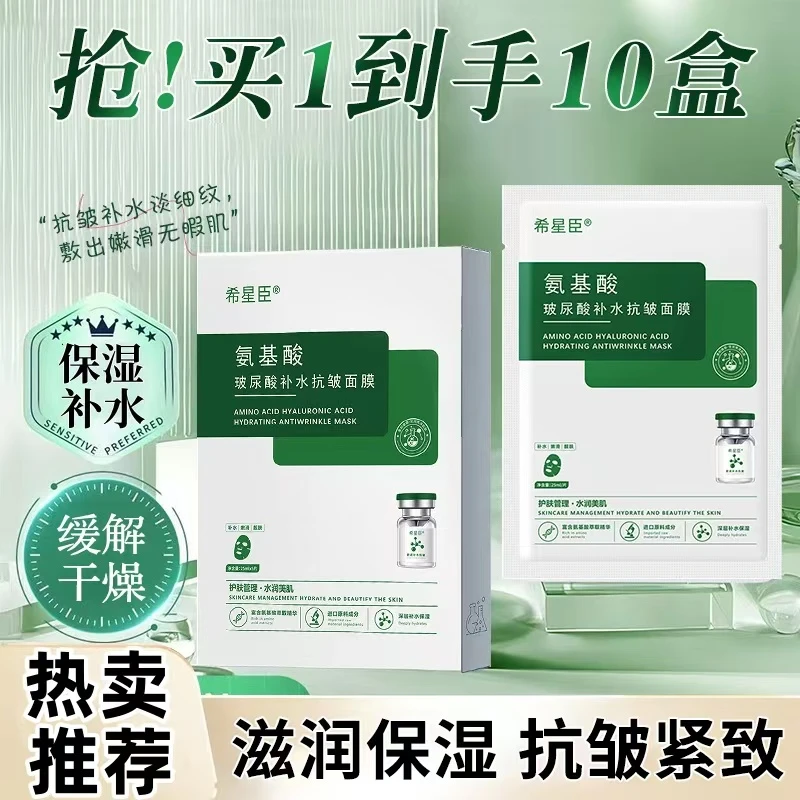 希星臣补水保湿抗皱面膜（拍一发十盒）50贴