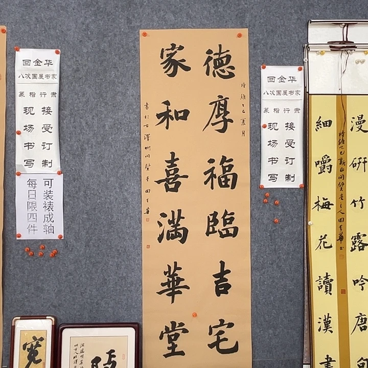 书法回金华老师德厚福158×50