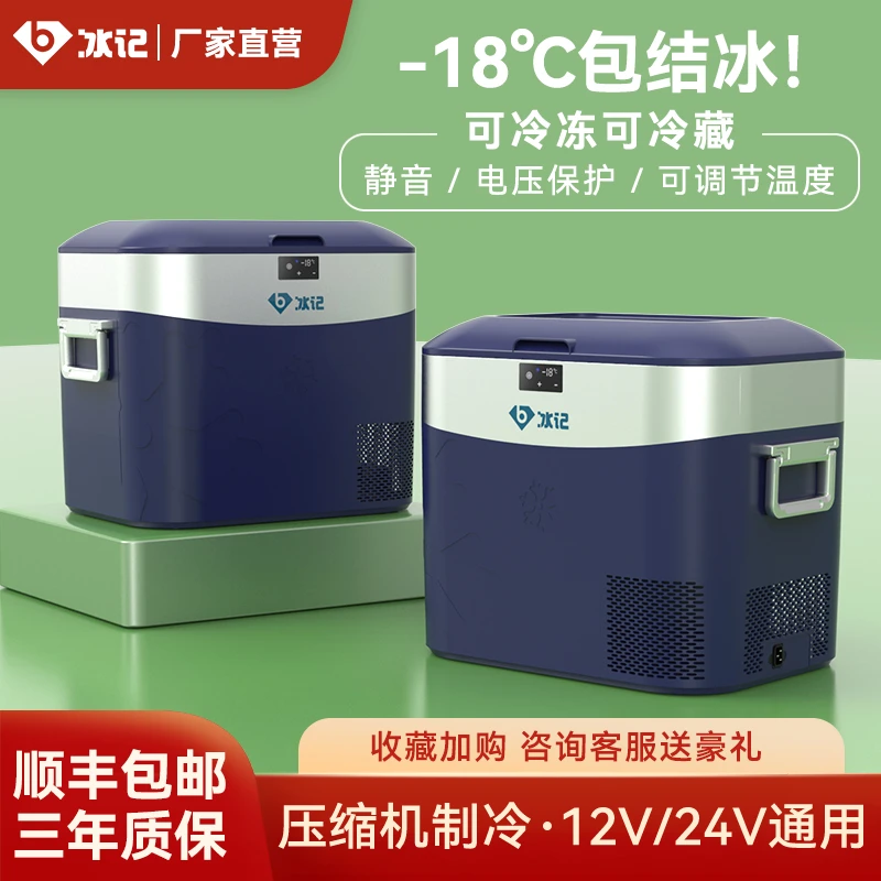 冰记车载冰箱冷冻12v24v220v大货车专用车家两用户外小型冰箱