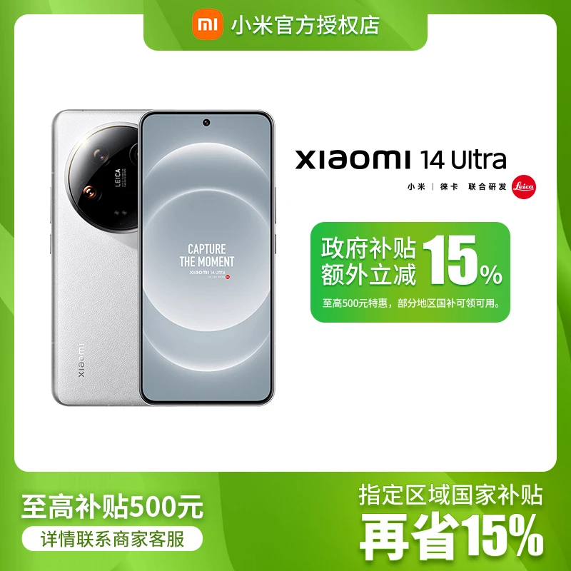 【国补】小米14Ultra 高通骁龙8Gen3双卡双待游戏手机