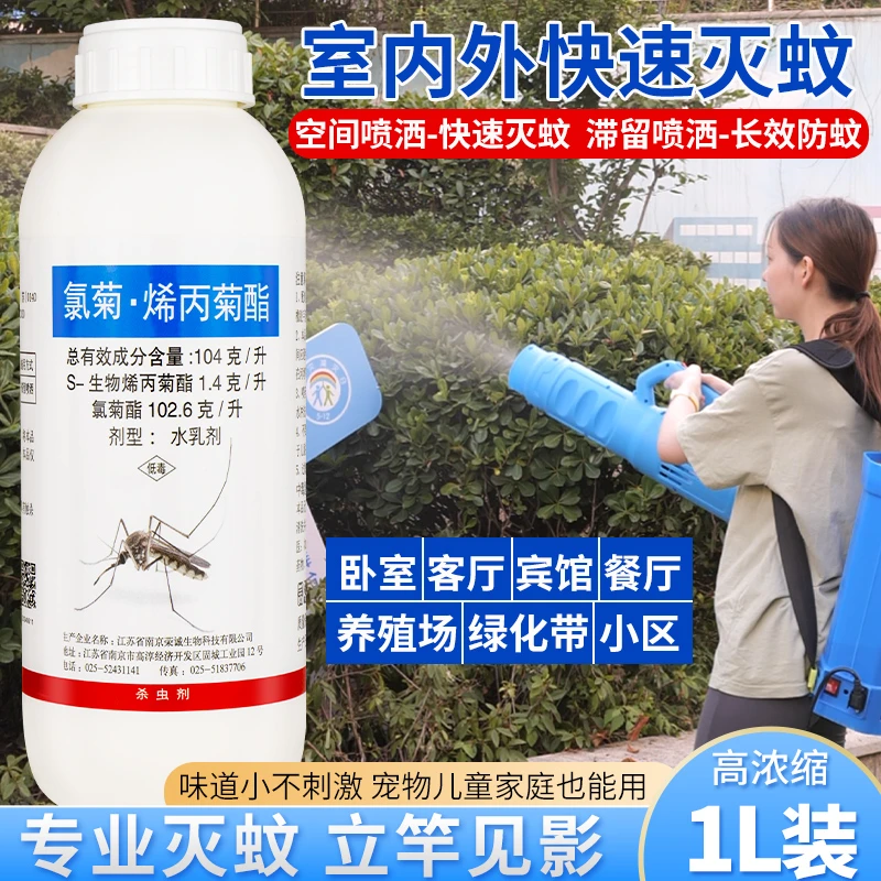 专业灭蚊子药室内外大面积蚊子克星庭院花园养殖场餐厅喷雾杀虫剂