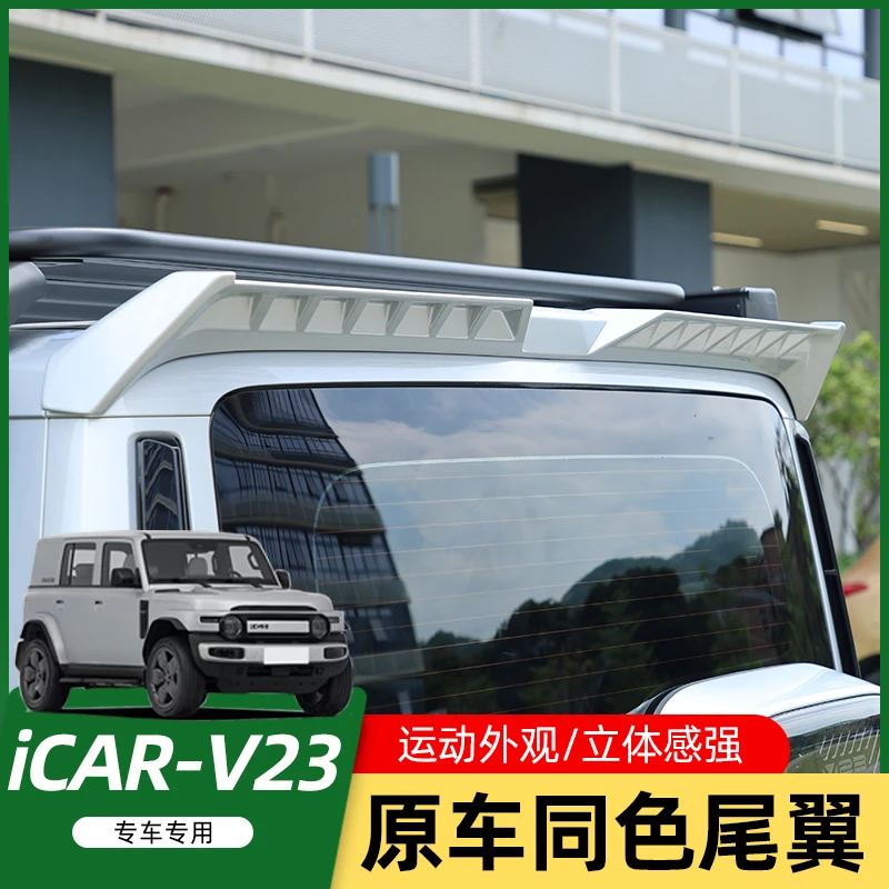 适用奇瑞iCAR V23尾翼压尾车顶定风翼改装一体式顶翼装饰改装用品