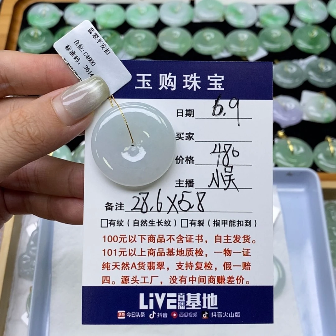 【闪购商品】翡翠未镶嵌颈饰哆****啦平安扣