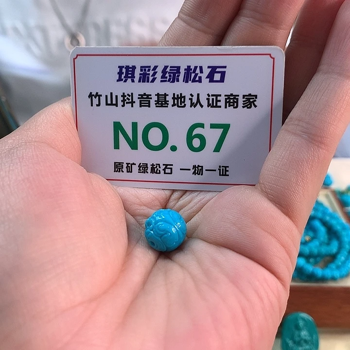 未镶嵌绿松石珠宝奇石