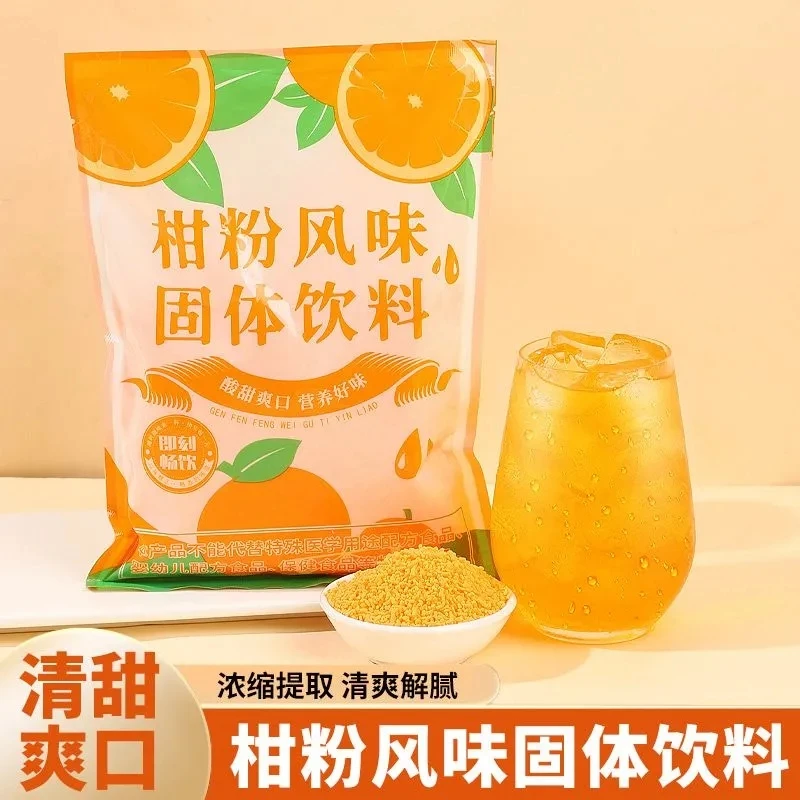 【太划算】橘子粉老式冲泡果味8090老式桔子粉固体饮料一包180g