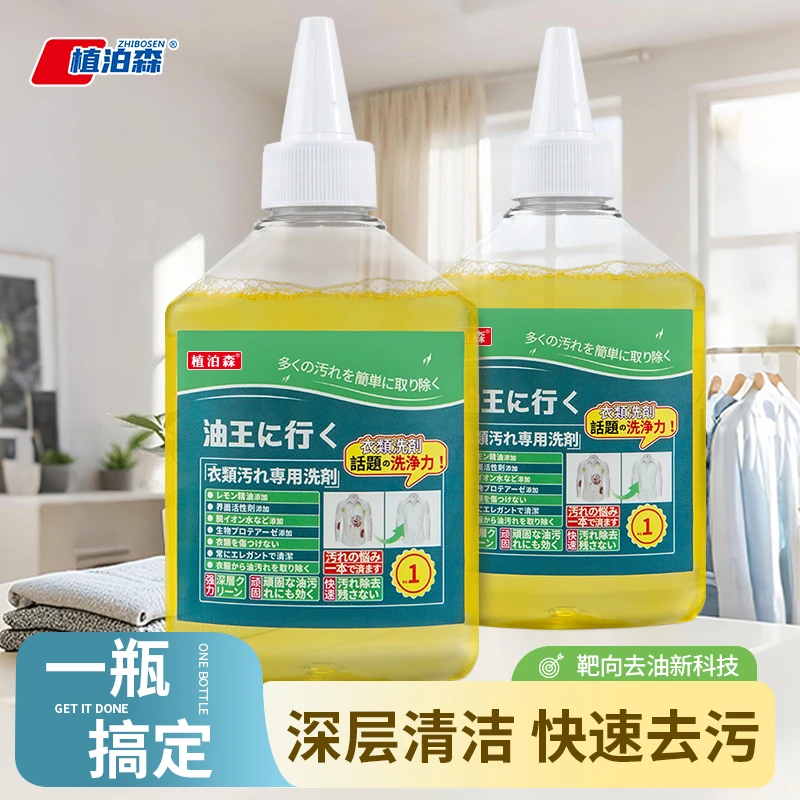 去油王衣物去油渍清洁剂懒人专用神器强力去油渍污垢深层清洁剂