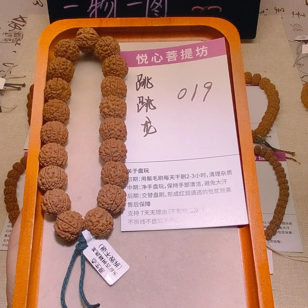 @***脱把件金刚菩提019玉皮古树跳跳龙17