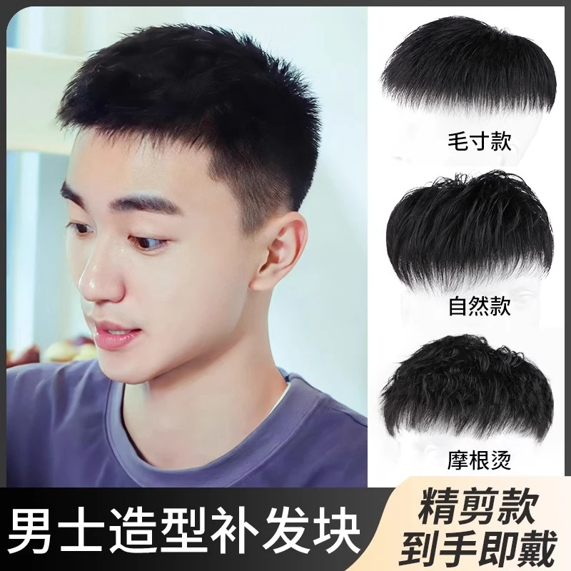 男士假发短发夏季款真人发丝自然隐形头顶稀少秃顶无痕男款补发片