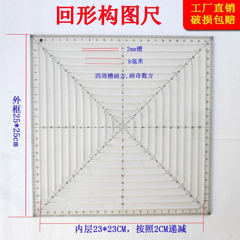 画画构成尺回形框尺多功能等比例打格尺裁布画正方形画图考试作图