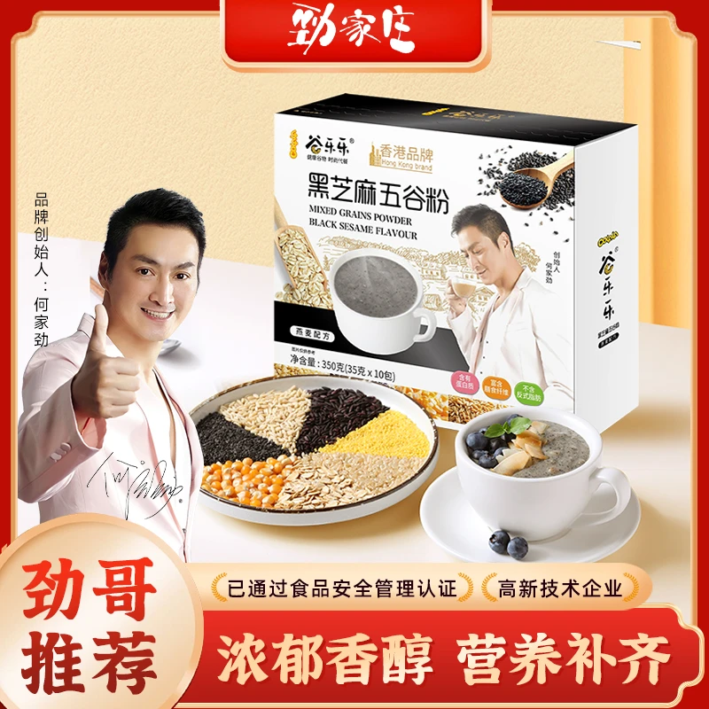 劲家庄旗舰店黑芝麻五谷粉营养早餐香醇大豆冲调即冲350g/盒ZB