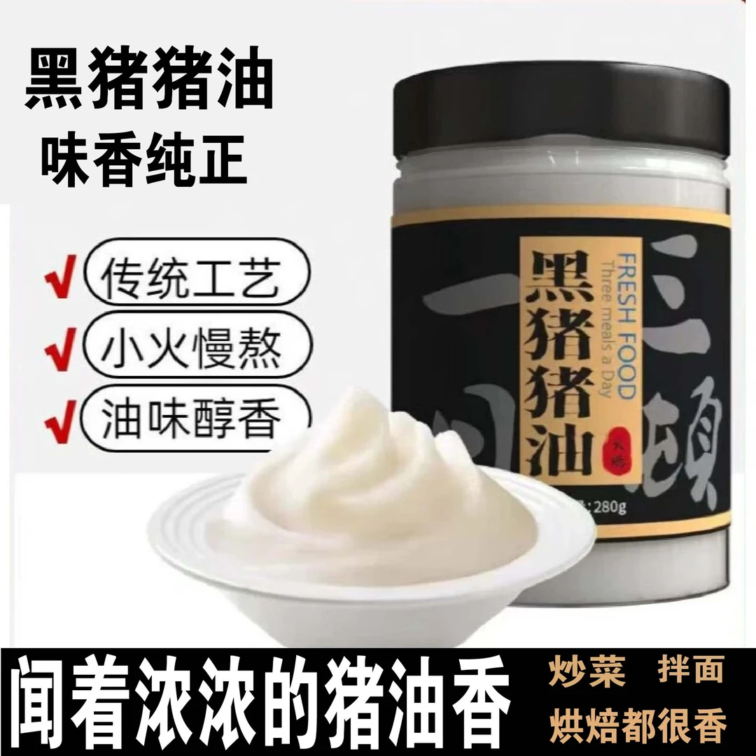日顿黑猪猪油炒菜拌面瓶装280g无添加剂传统火炼拌饭炒菜荤油家用