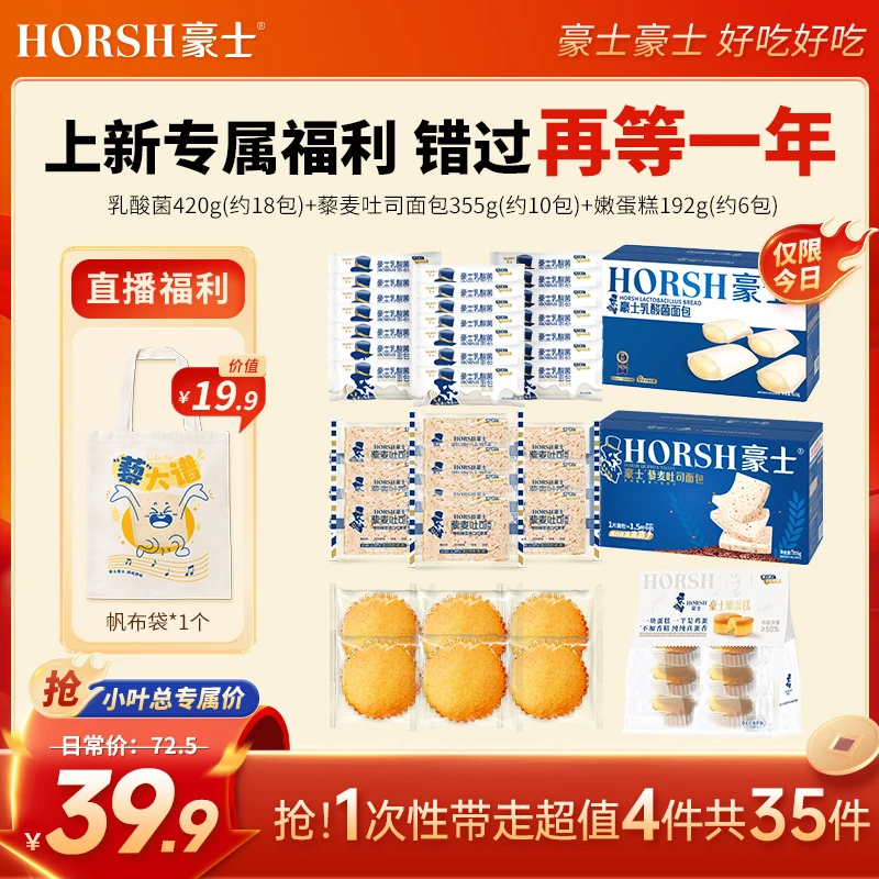 【小叶总专属】豪士组合热卖产品零食营养松软早餐零食代餐面包推荐