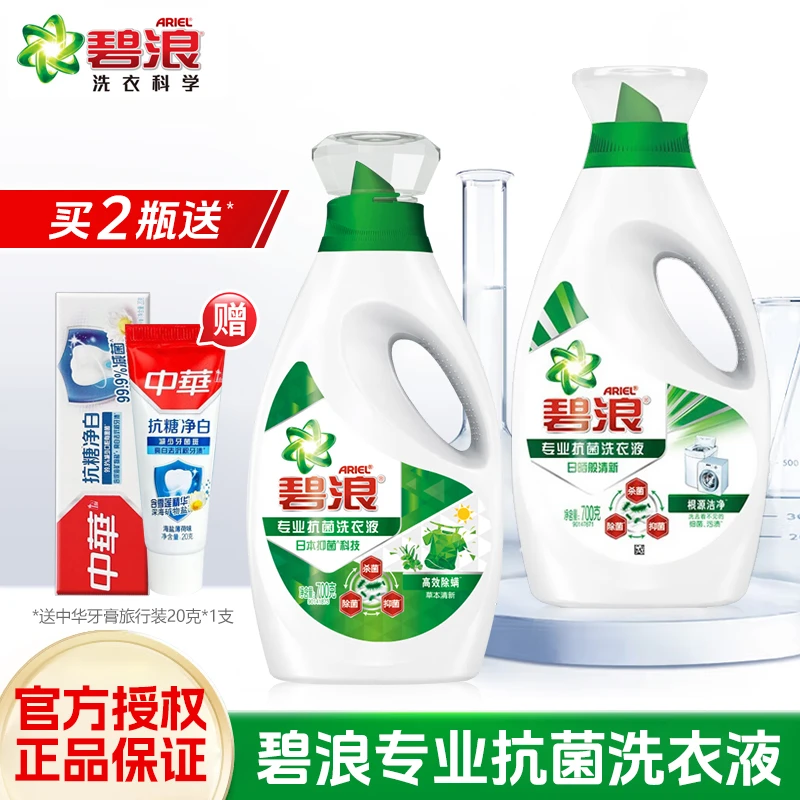 碧浪洗衣液1.4斤学生专业抗菌除螨机洗清洁去渍家用去污渍专用