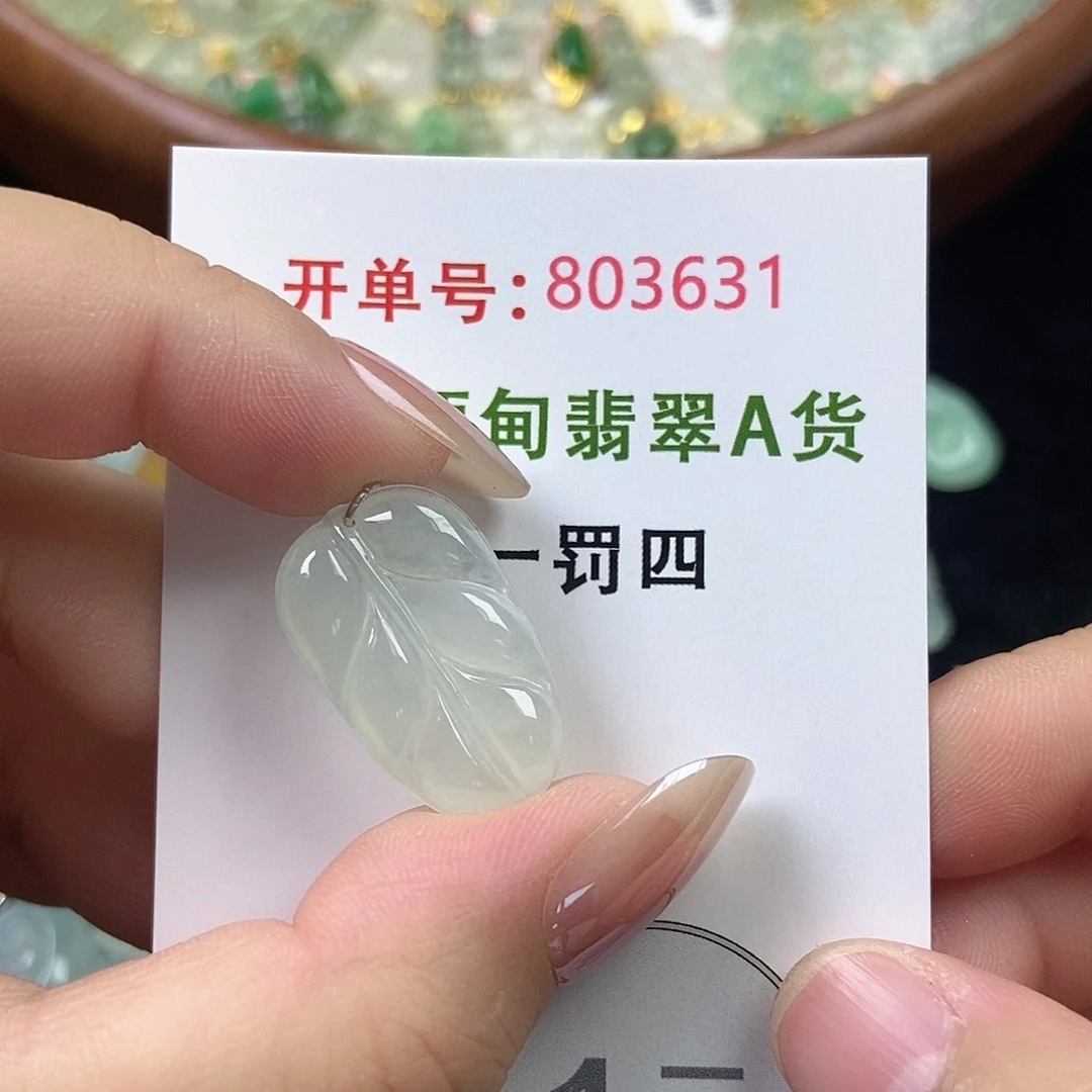 翡翠未镶嵌挂件天然