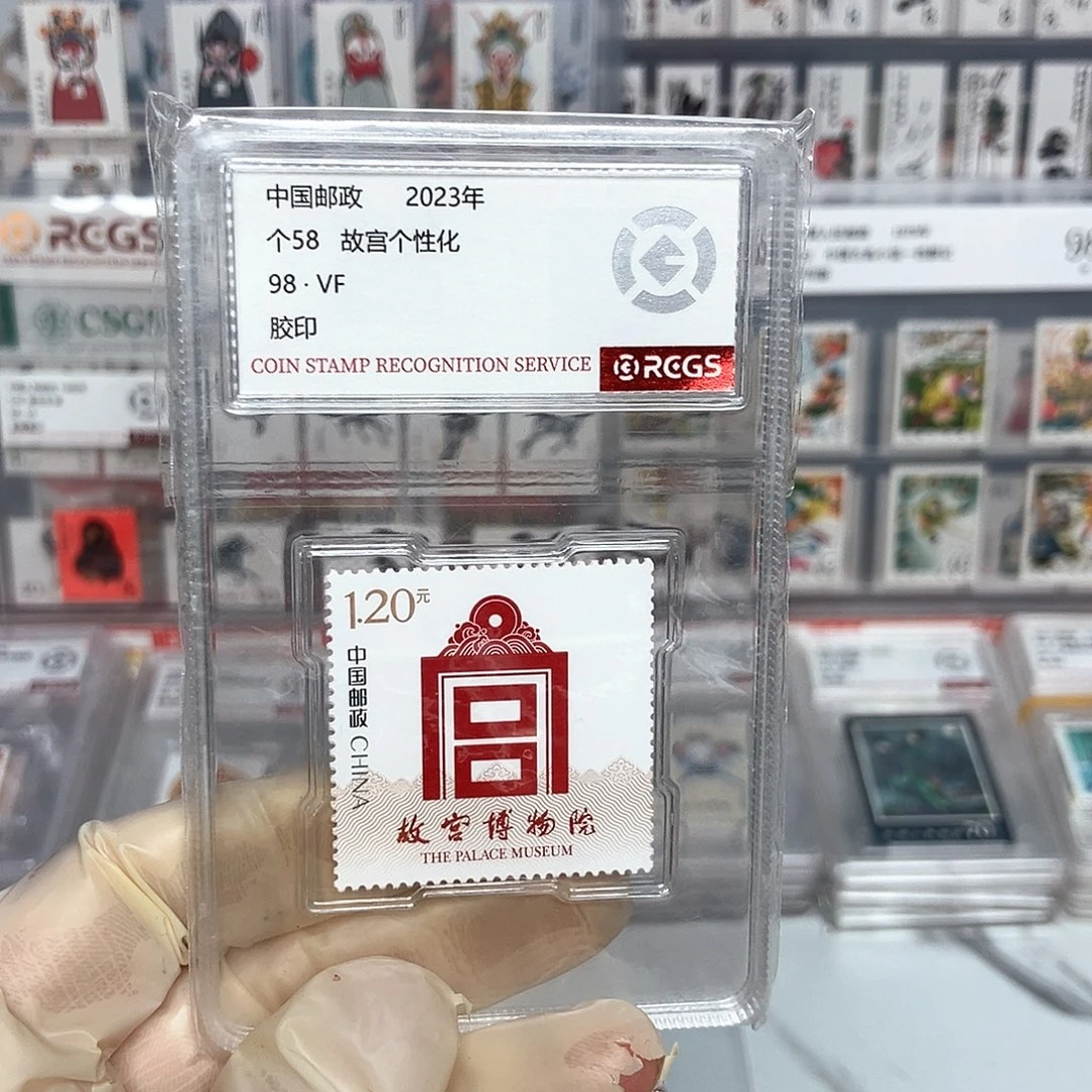 2023故宫博物院邮票评级
