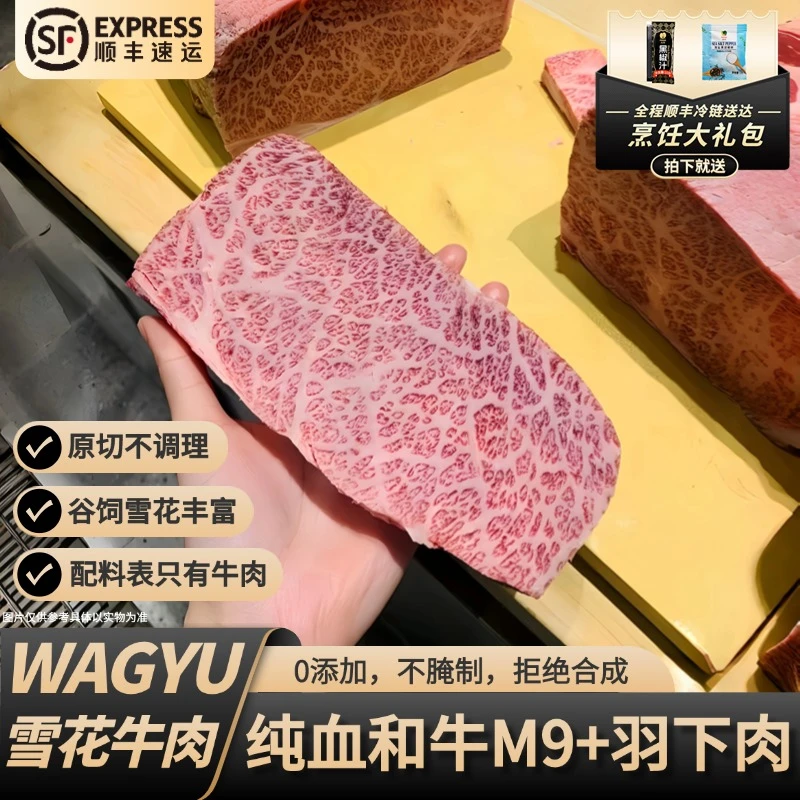 原切牛排澳洲进口纯血和牛羽下肉雪花牛排翼板肉M9+非m12日本A5