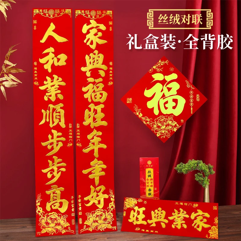 2025新款入户门过年家用门贴丝绒自粘烫金浮雕金粉对联小区商品房