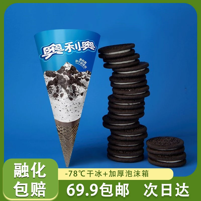 【1支】奥利奥 甜筒系列【香草味】顺丰包邮  1支装 67g/根次日达网红雪糕