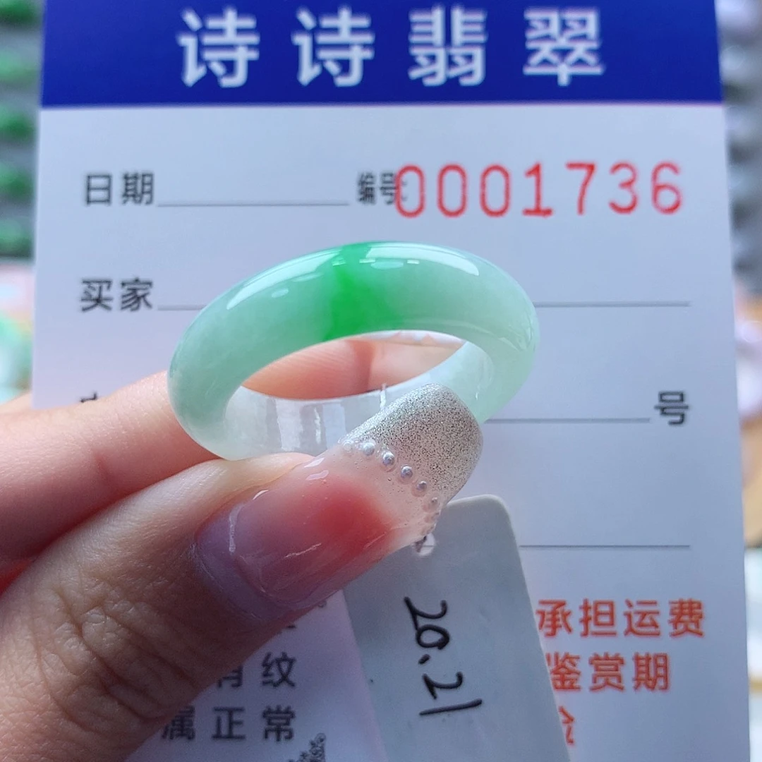 翡翠戒指未镶嵌20.21号