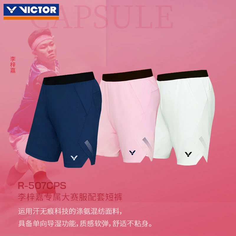 威克多VICTOR胜利羽毛球服R-507CPS运动男女短裤吸汗速干胶囊系列